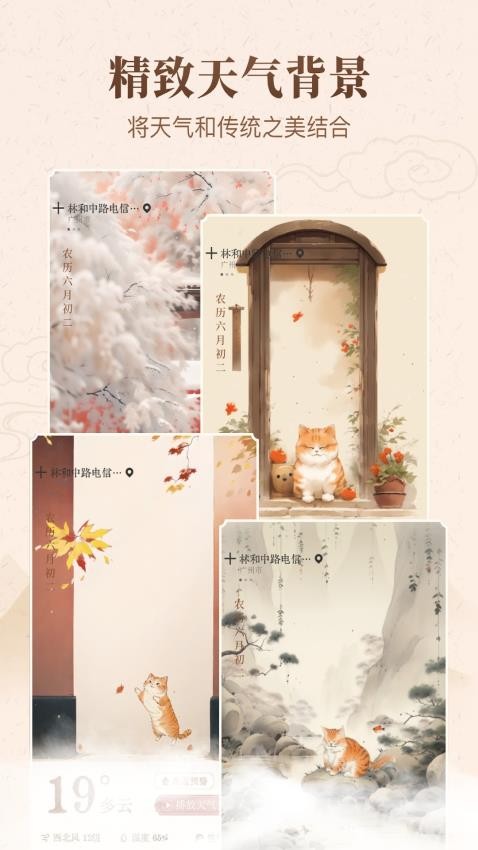 吉时天气通官方版