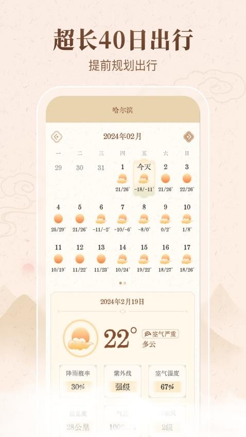 吉时天气通官方版