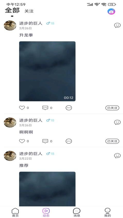 爱陌app