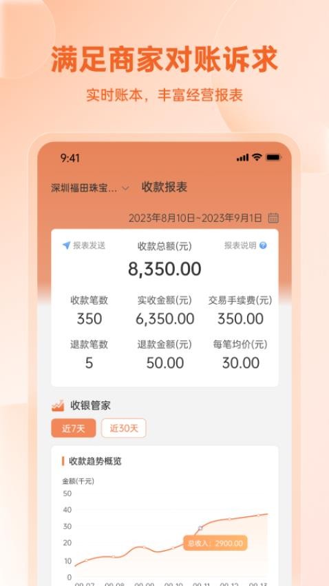 易科商户版最新版