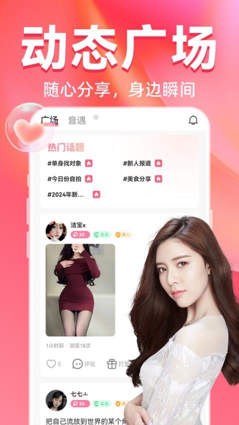 觅桃附近人聊天交友最新版