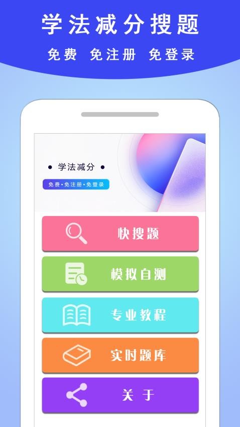 学法减分通官方版