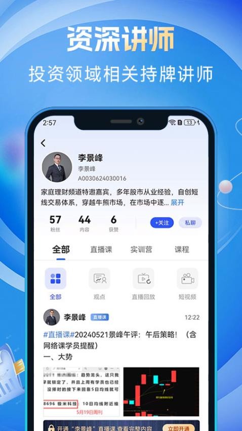 投研大师官方版