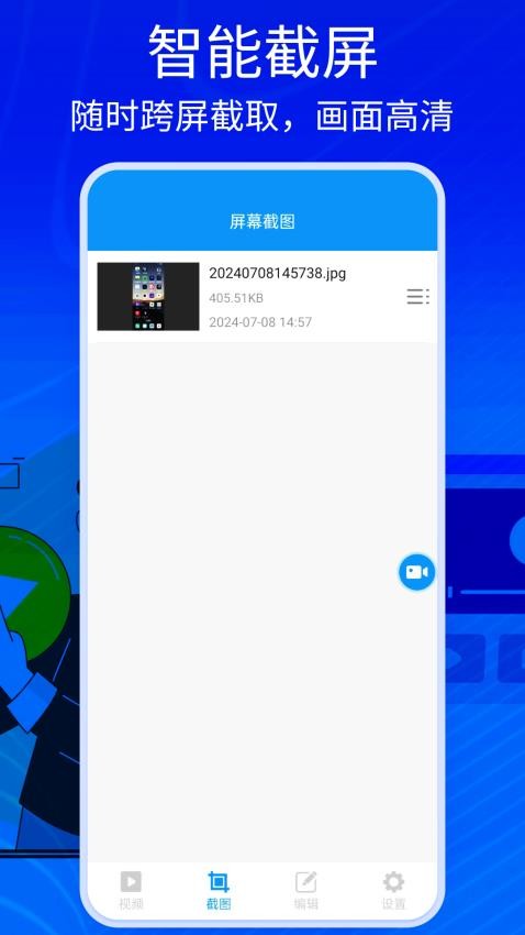 手机吃鸡录屏大师手机版