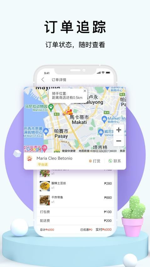 98外卖APP截图