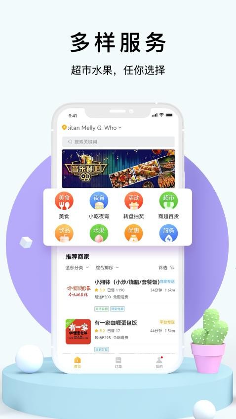 98外卖APP截图