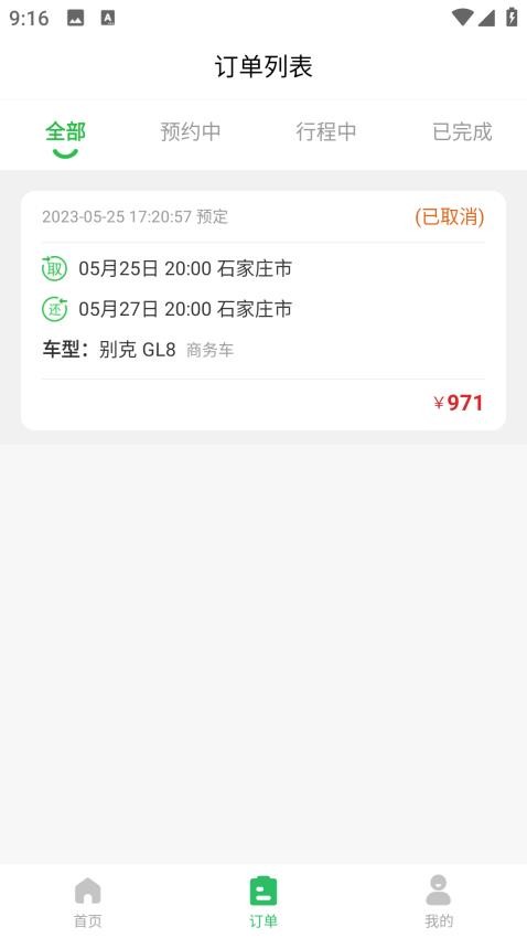 小豆租车app截图