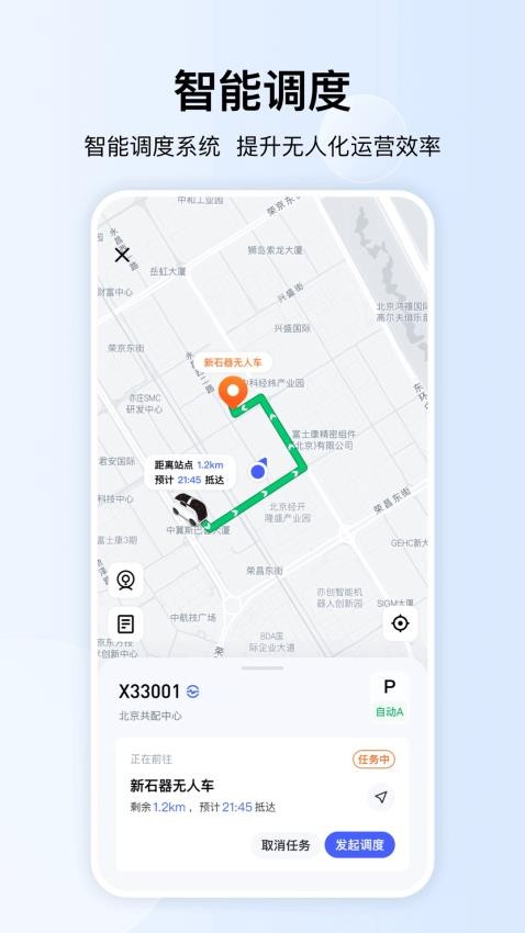 新石器准时达官方版