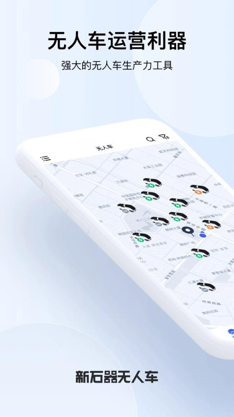 新石器准时达官方版