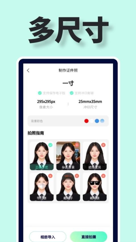 证件照多底色照相馆官方版