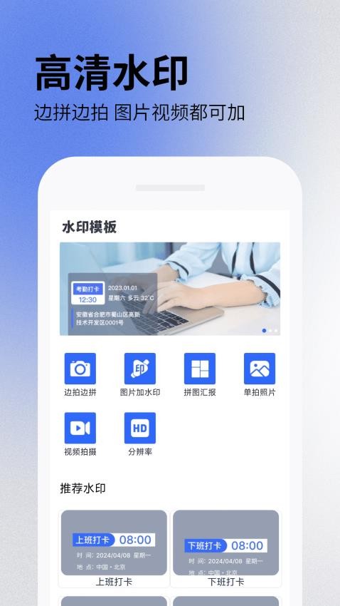 免费水印相机打卡软件