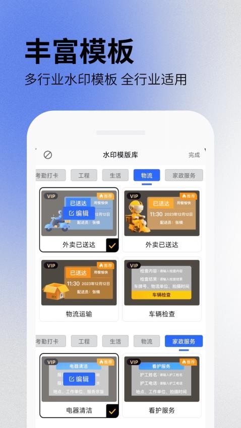 免费水印相机打卡软件