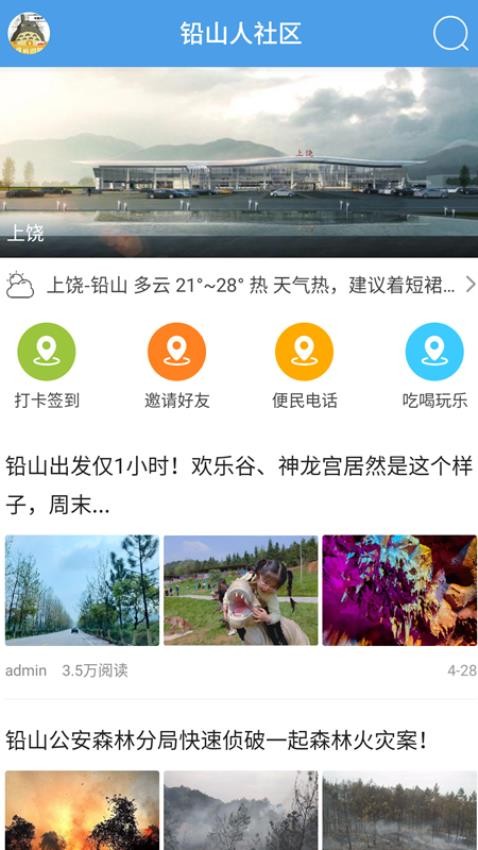 铅山人社区客户端