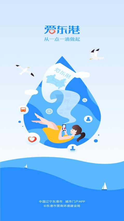 爱东港最新版