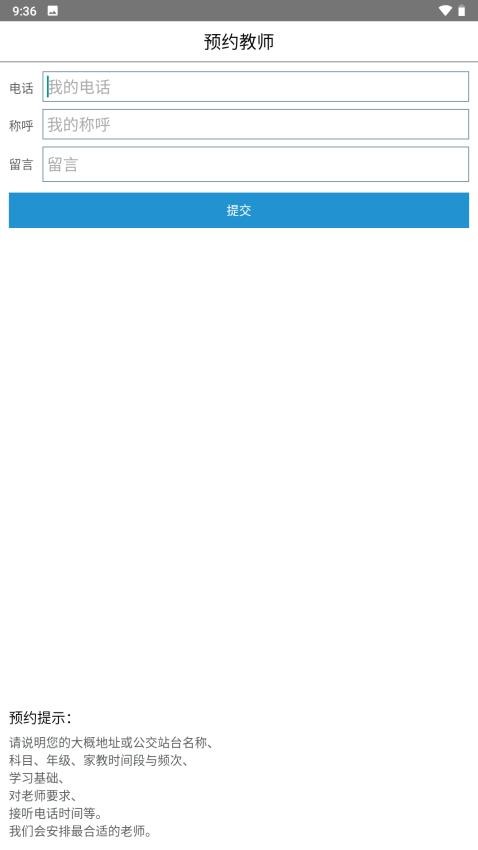 天优家教最新版