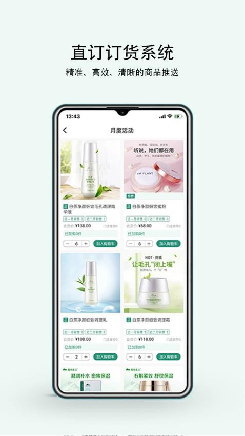植物医生直订APP最新版