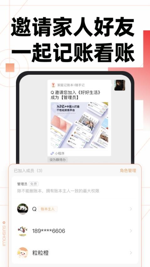 随手记专业版安卓版