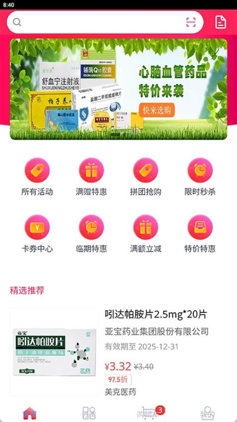 控采易药官方版