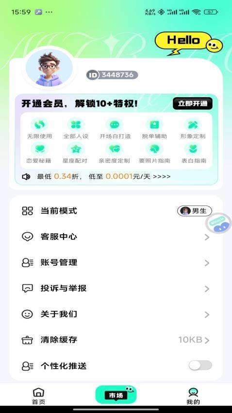 奇迹键盘最新版