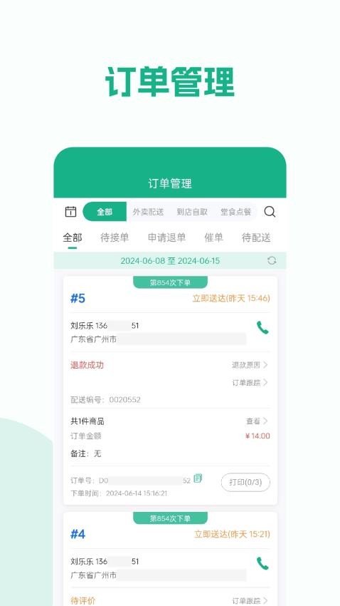 校园外卖购商家版APP
