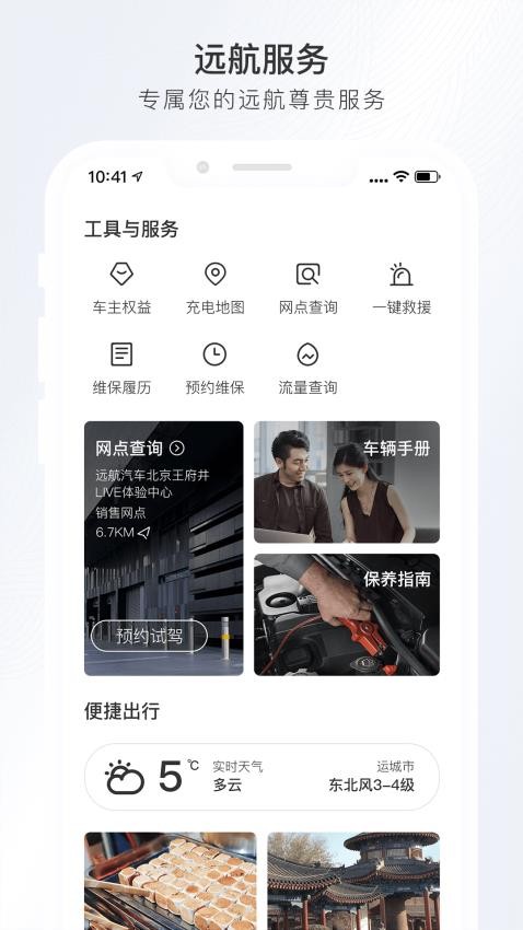 远航智联官方版