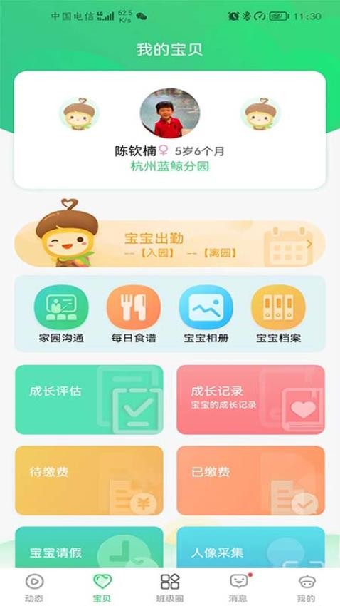 松果宝宝家长版