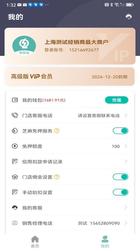 骑享租商户端官网版