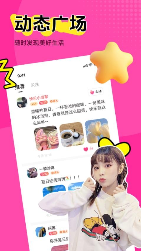 微陌极速版纯净版