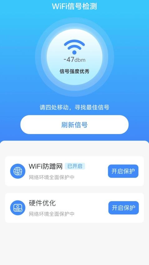 WiFi易通官网版
