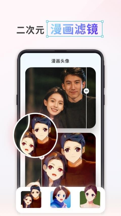 漫画头像制作免费版