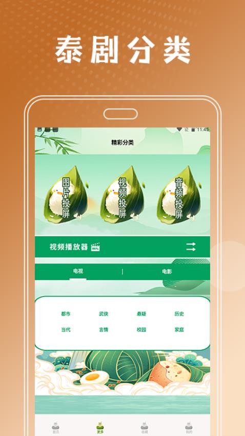 泰剧兔播放器APP