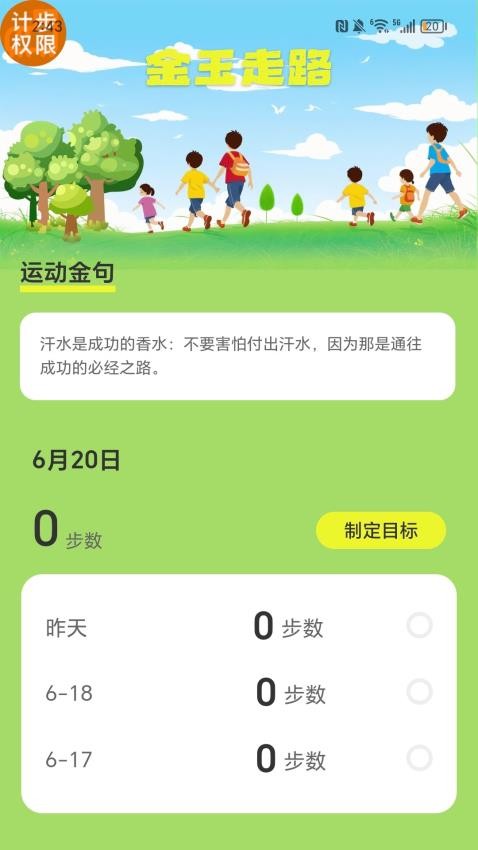 金玉走路官网版