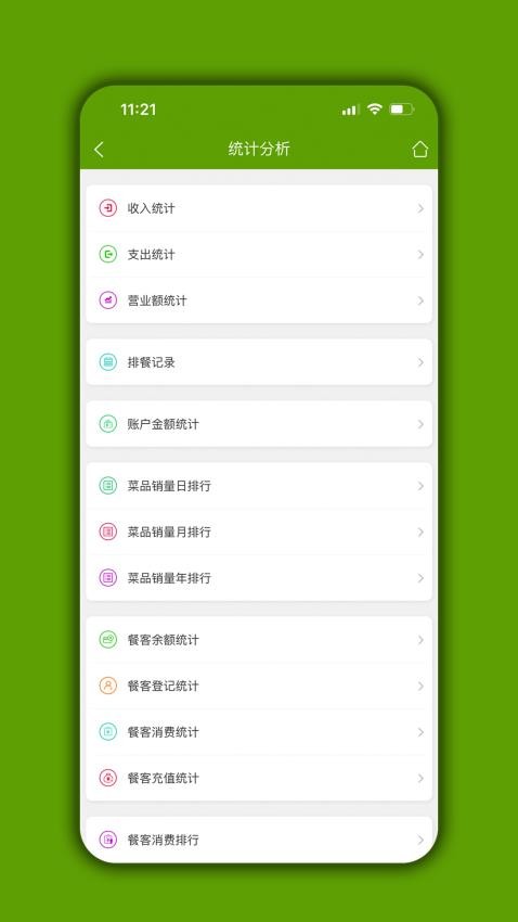 食堂管家官网版