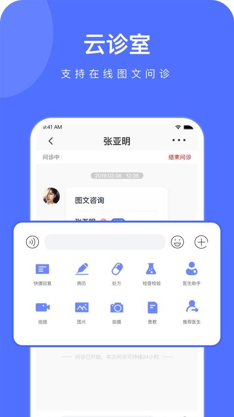 云时珍医护版官网版