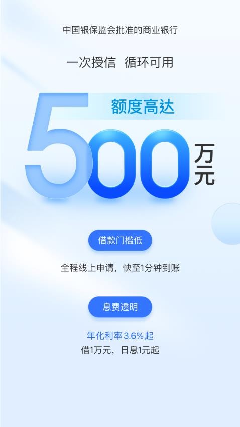 金城小微金融app