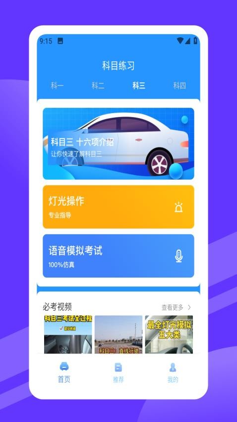 安驾365理论培训最新版本