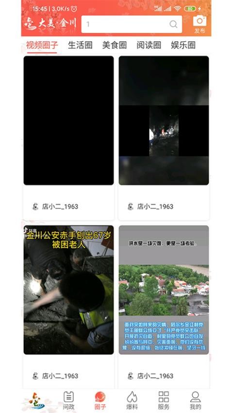 大美金川官方版