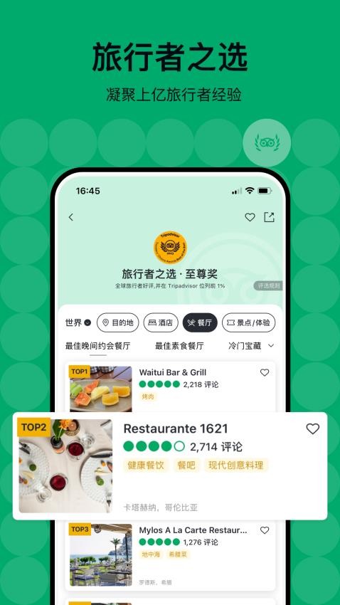 Tripadvisor猫途鹰app