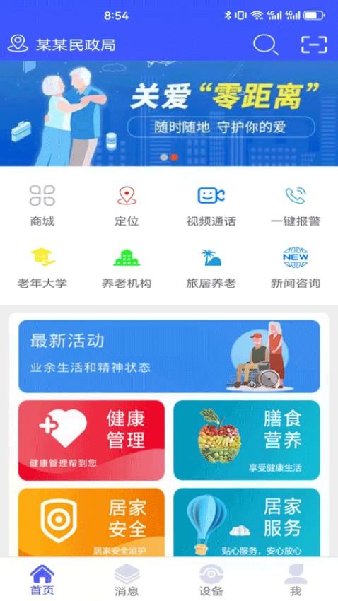 银秋长者端APP