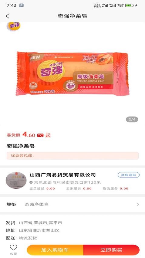 易全盛国际易货APP