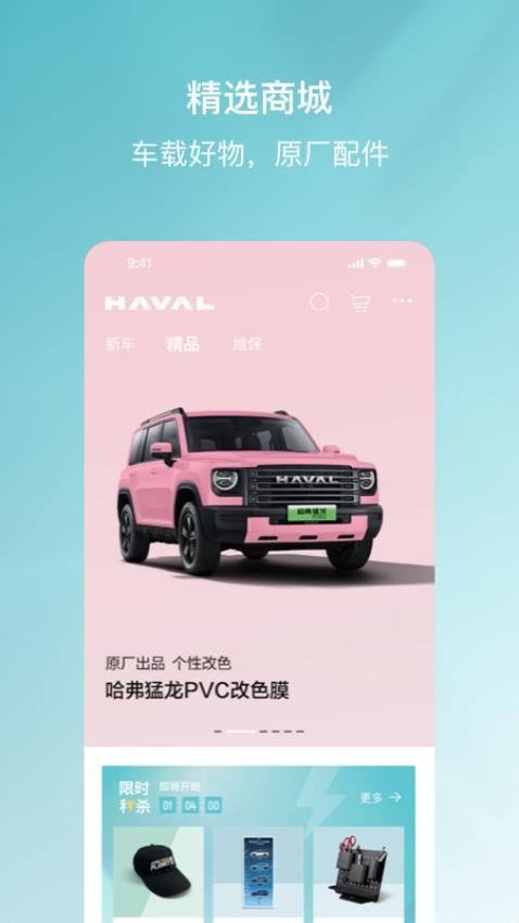 哈弗智家最新版本