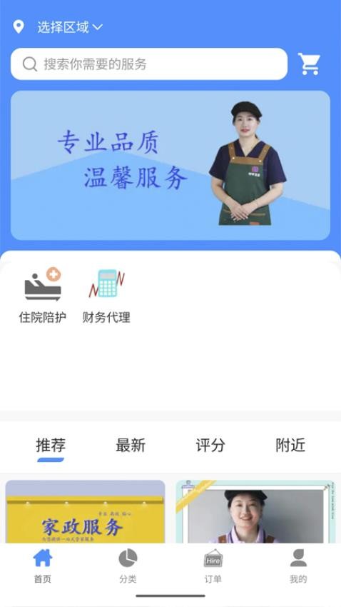 呼呼百应APP截图
