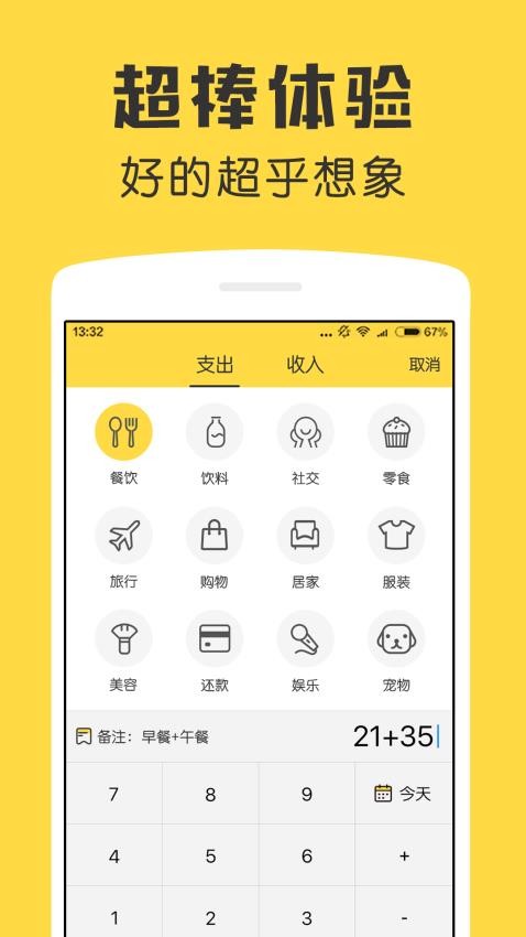 鲨鱼记账免费版