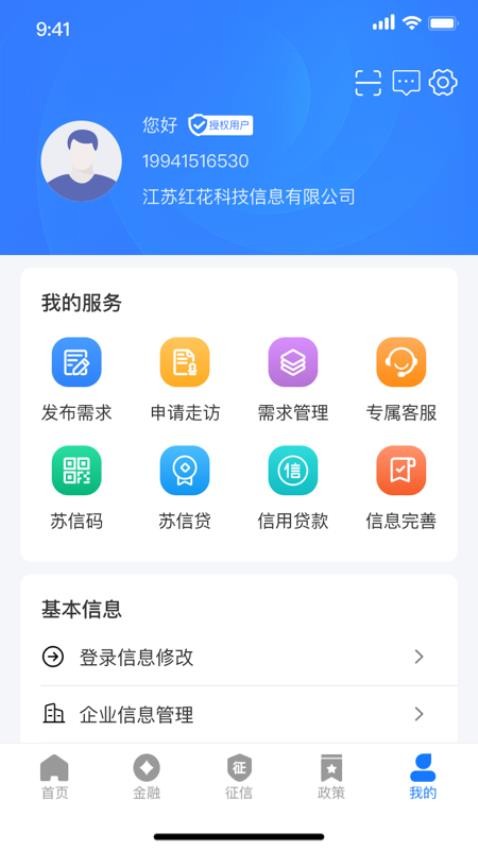 江苏金服app