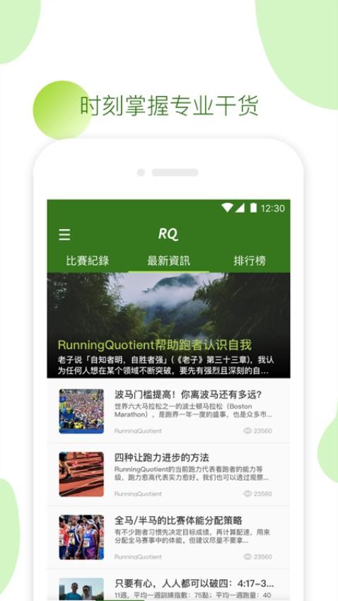 RQrun免费版截图