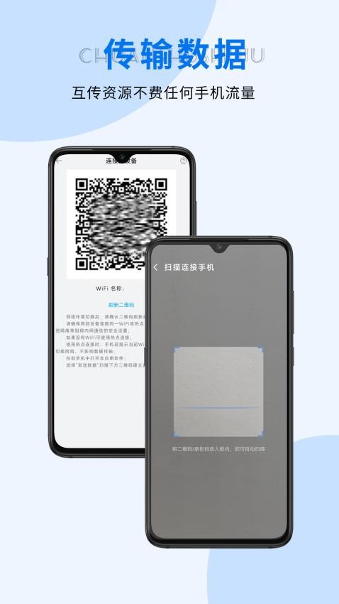 同步手机搬家免费版