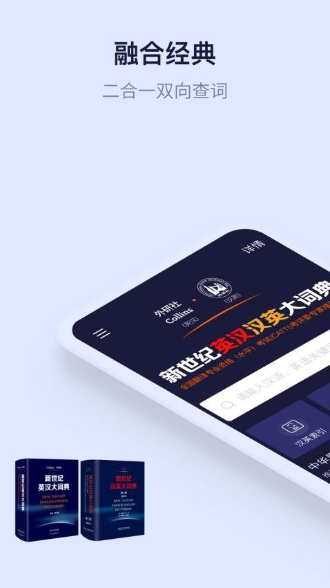 新世纪英汉汉英大词典免费版