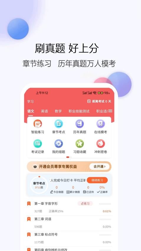 单招刷题网APP