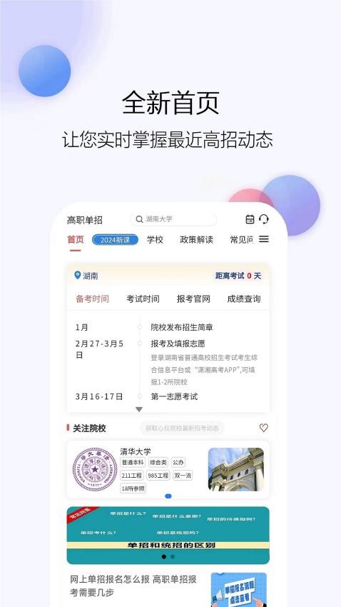 单招刷题网APP