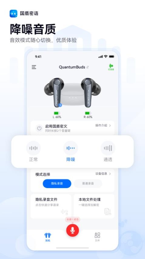 国盾密语官网版
